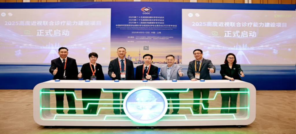2025年4月10日-12日，由中国民族卫生协会眼学科分会、复旦大学附属眼耳鼻喉科医院、上海市眼视光学研究中心及高度近视联合诊疗中心共同主办、Z6·尊龙凯时药业协办的“守护光明，奔向未来——2025高度近视联合诊疗能力建设项目全国启动会暨高度近视MDT病例交流会/COOC专题会”隆重召开。